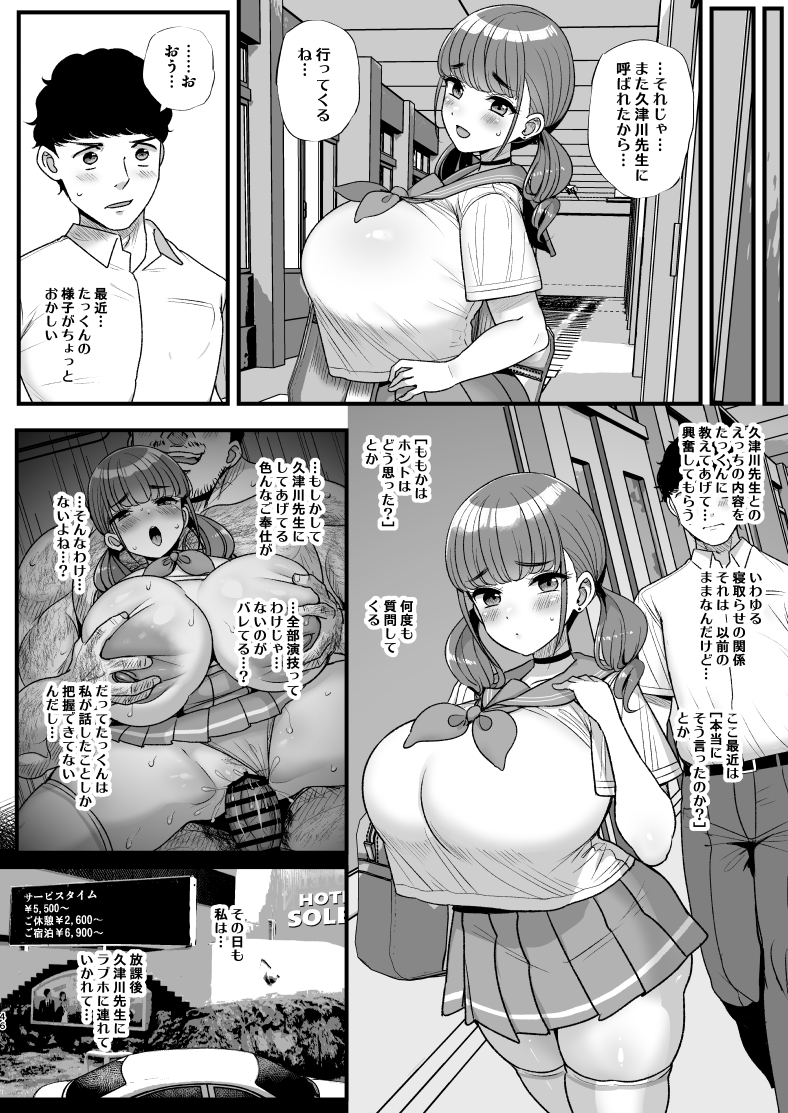【R-18】低身長爆乳彼女に、体育教師との寝取らせ報告をしてもらう話。(9/10) 