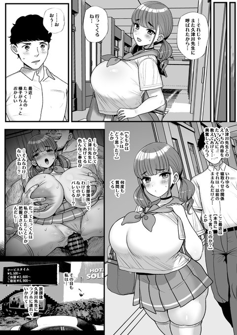 【R-18】低身長爆乳彼女に、体育教師との寝取らせ報告をしてもらう話。(9/10)
