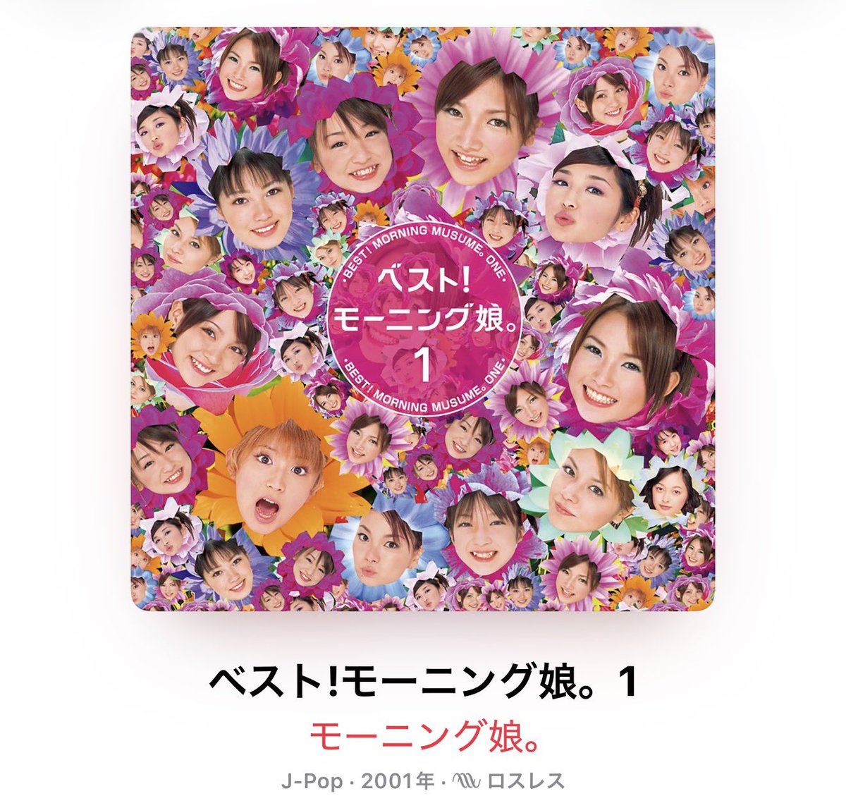 大好きなモーニング娘。
オーディション受けさせて頂いたなぁ☺️
受かってたらどんな人生だったんだろう☺️🫶？（おこがましい！自分黙りなさい！笑）
ずーっと聞いてた☺️🫶青春。イントロ聴くだけで❤️ぎゅーなる曲ばかり🫶🥳
つんく♂さんに焼肉食べさせたいなぁ言われたの今でも嬉しいです☺️🫶へへ笑