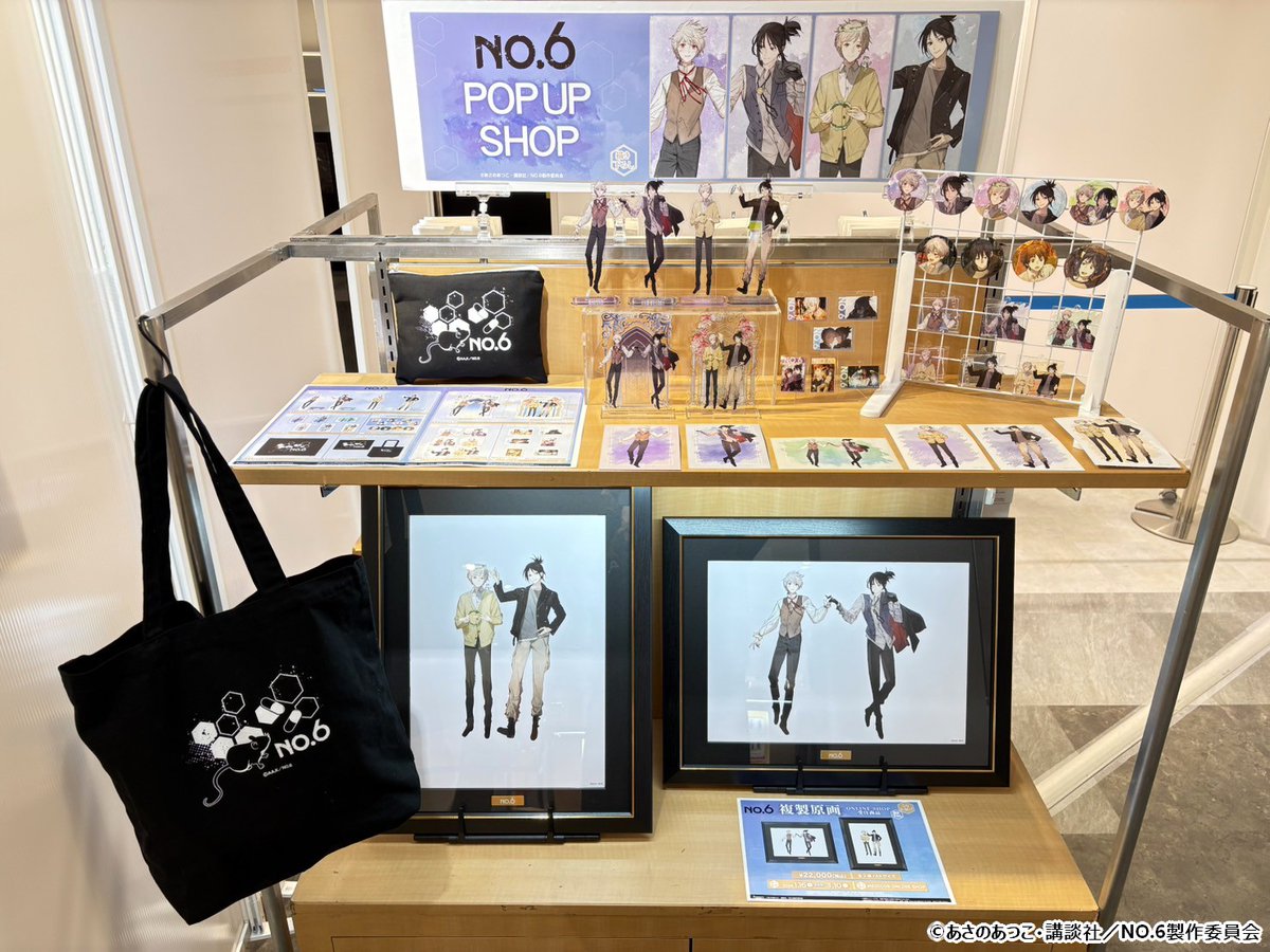 📚TVアニメ『NO.6』POP UP SHOP🐀 まもなく終了 ＼ □新商品販売
