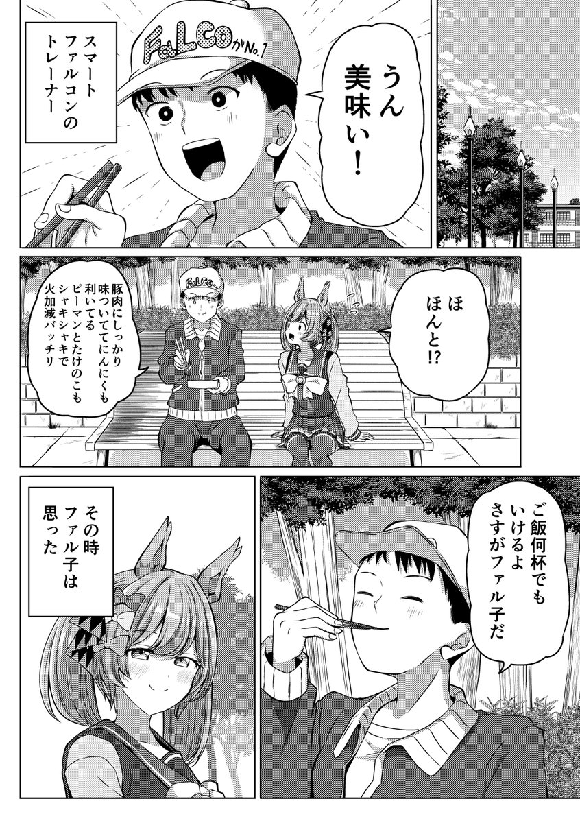 バレンタインデーの真理にたどり着くファル子 