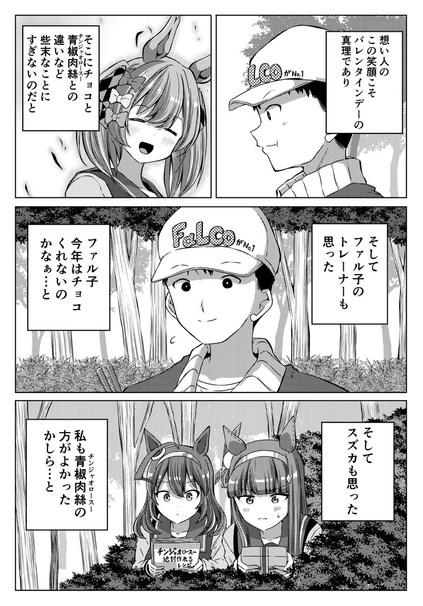 バレンタインデーの真理にたどり着くファル子 