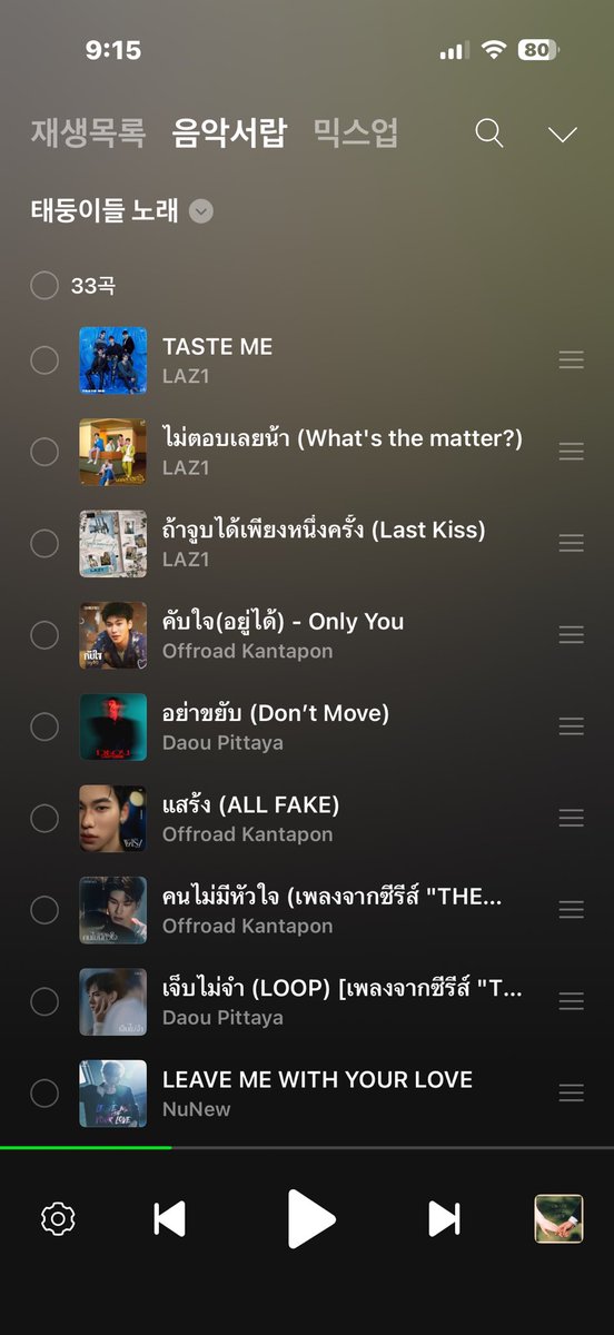 내 플리에 이리도 태둥이들을 채울줄이야😝