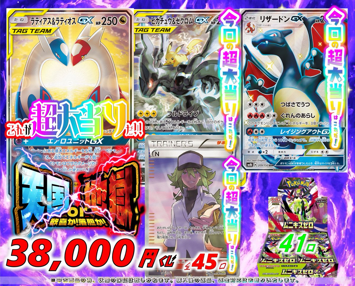 🌛夜のオリパ情報🌜 ポケカ3⃣8⃣0⃣0⃣0⃣円 全4⃣5⃣口で展開しま