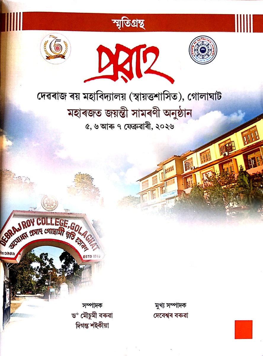 'প্ৰৱাহ'ত কেৰিয়াৰ সম্পৰ্কীয় এটা লেখা  প্ৰকাশ হৈছে ৷