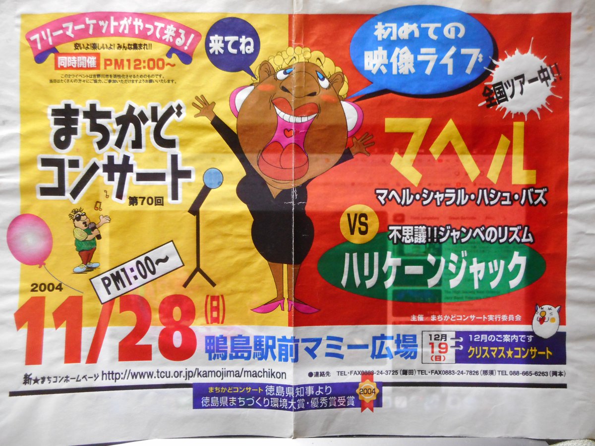 家で探し物をしていたら、このチラシが出て来た。日中の屋外での演奏だったけど、「映像ライブ」って何の事だったのかな。