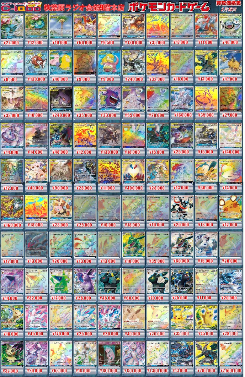 ポケカ 買取情報】 SR レシラム＆リザードンGX(SA) ¥130,000 SSR