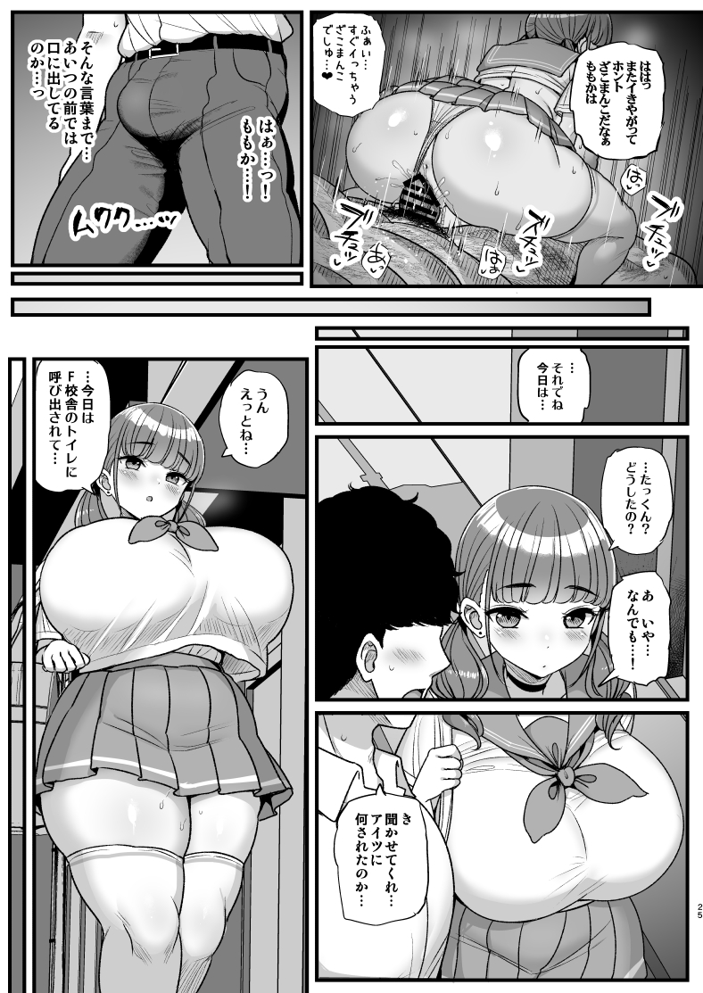 【R-18】低身長爆乳彼女に、体育教師との寝取らせ報告をしてもらう話。(6/10) 