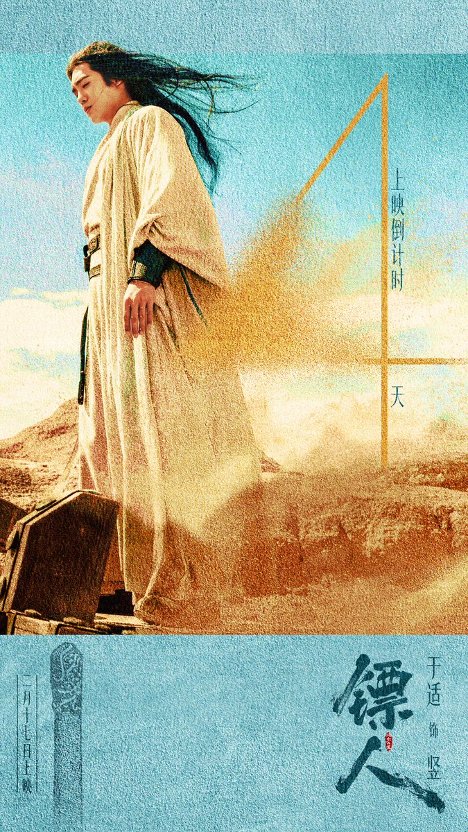 Yu Shi Studio countdowns to the premiere of《镖人 Blades of the Guardians》starring Yu Shi as jade-faced ghost, Shu ⚔️

#镖人 #BladesoftheGuardians 
#YuShi #于适 #YoshYu #于适Yosh