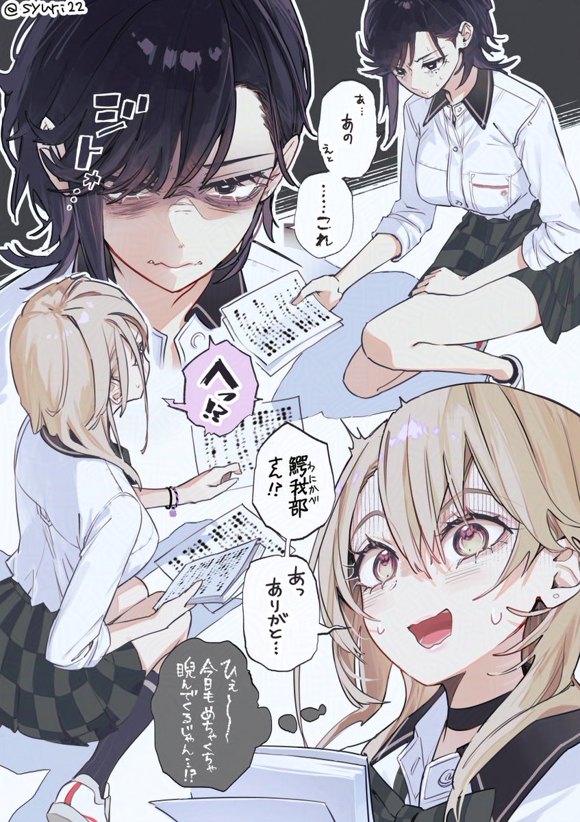 好きな子が困ってる…! 