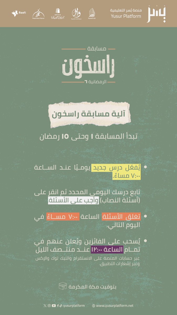 منصة يُسر التعليمية tweet media