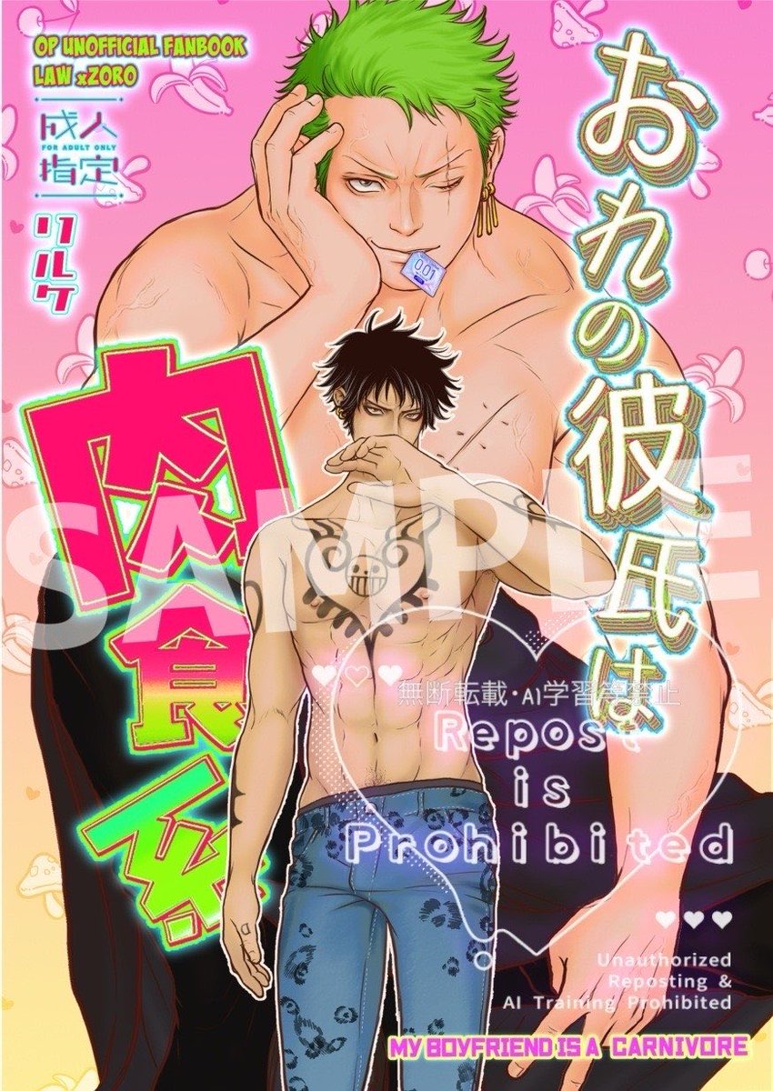 【部数アンケートのお願い】
「おれの彼氏は肉食系」
A5/80P程度/18🈲
3/20春コミ内プチロゾにて頒布
ギャグe ///roです
原作軸、純情系🐯さんと肉食系ゾロくんの話
素敵な表紙は 什造401(<a href="/search_url/">名前はまだない</a>)に作成いただいております 
※アンケート、サンプルをリプに繋げております🙇宜しくお願いします