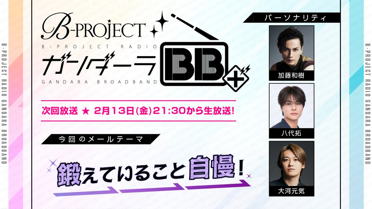 B-PROJECT official tweet media