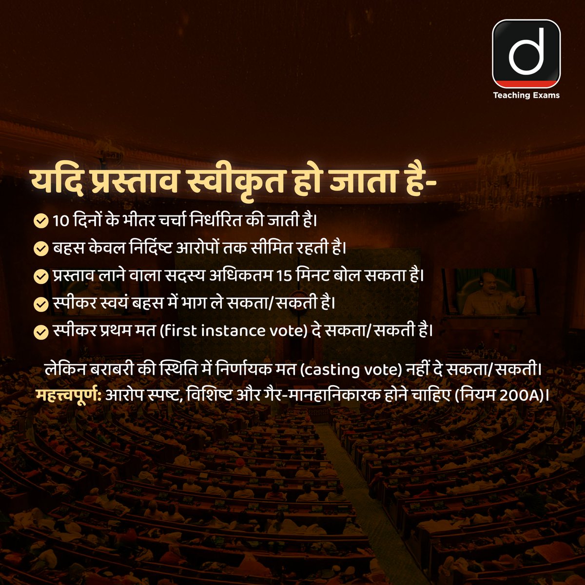 Drishtiteaching's tweet image. लोकसभा स्पीकर के खिलाफ अविश्वास प्रस्ताव - आगे क्या होगा?
संवैधानिक प्रक्रिया को आसान शब्दों में समझने के लिए स्वाइप करें-

#NoConfidenceMotion #LokSabhaSpeaker #ConstitutionalProcess #PoliticalDynamics #IndianParliament