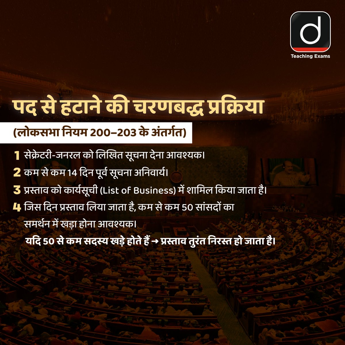 Drishtiteaching's tweet image. लोकसभा स्पीकर के खिलाफ अविश्वास प्रस्ताव - आगे क्या होगा?
संवैधानिक प्रक्रिया को आसान शब्दों में समझने के लिए स्वाइप करें-

#NoConfidenceMotion #LokSabhaSpeaker #ConstitutionalProcess #PoliticalDynamics #IndianParliament