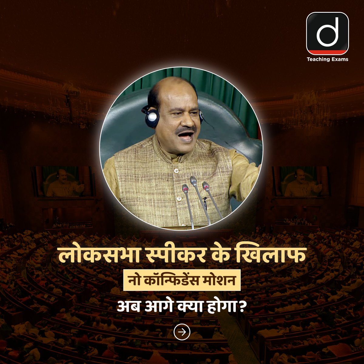 Drishtiteaching's tweet image. लोकसभा स्पीकर के खिलाफ अविश्वास प्रस्ताव - आगे क्या होगा?
संवैधानिक प्रक्रिया को आसान शब्दों में समझने के लिए स्वाइप करें-

#NoConfidenceMotion #LokSabhaSpeaker #ConstitutionalProcess #PoliticalDynamics #IndianParliament