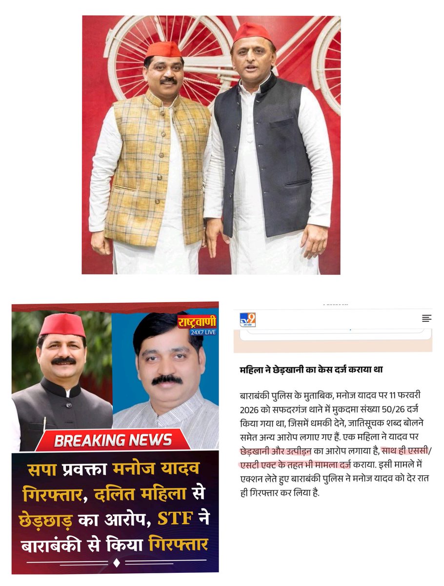 नाम : मनोज यादव उर्फ़ बबलू
जाति : यादव
वर्ग : ओबीसी
जिला : बाराबंकी
राज्य : यूपी
आरोप 1 :एससी वर्ग की महिला के साथ छेड़खानी व उत्पीड़न
आरोप 2 :एससी वर्ग की महिला को जातिसूचक शब्द कहना
आरोप 3 : एससी वर्ग की महिला को धमकी  देना

पुलिस कार्यवाही : बाराबंकी पुलिस ने एससी-एसटी एक्ट