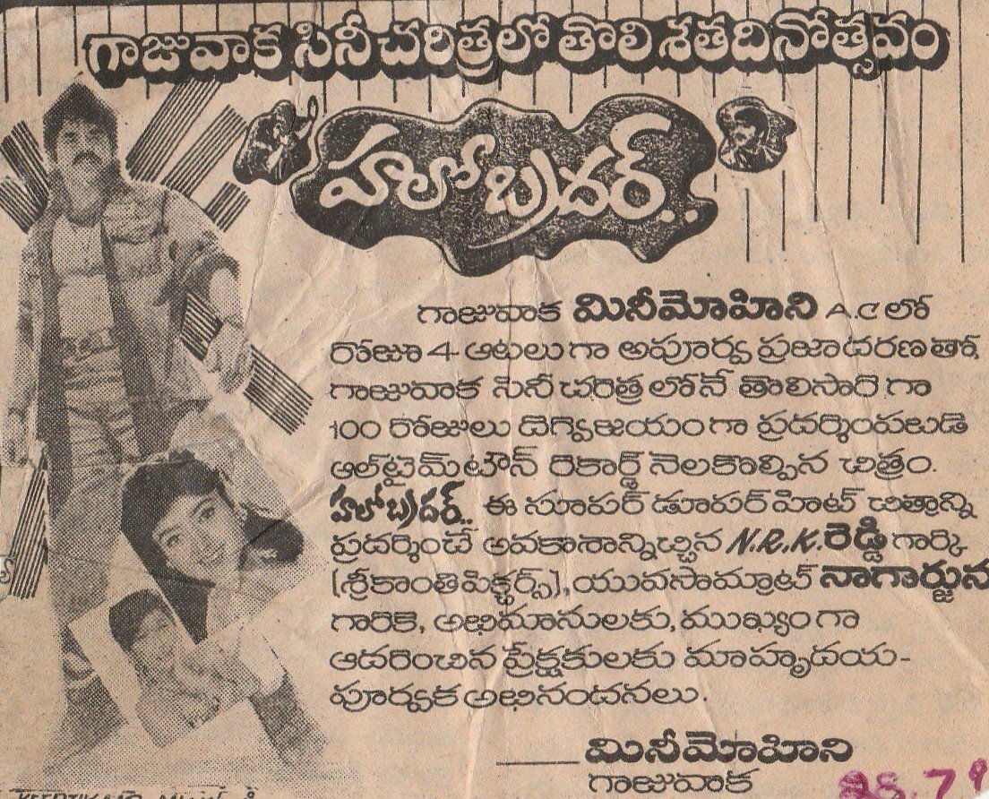 గాజువాకలో ఫస్ట్ వందరోజుల మూవీ హలో బ్రదర్ . #Nagarjuna