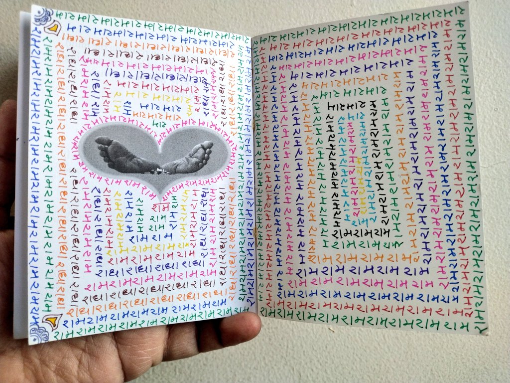 सब राम हैं। सब राम का हैं। सब राम में हैं।