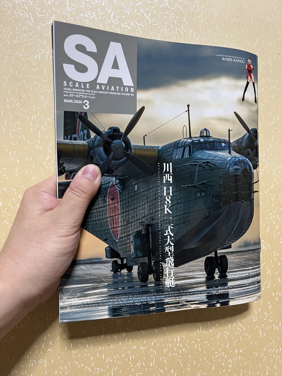 松本州平@スケビ「川西 H8K 二式大型飛行艇」 (@mash1588) / Posts and
