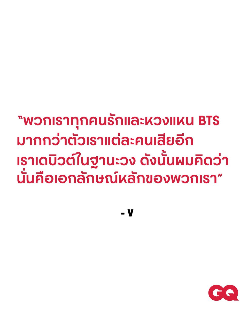Supbnj's tweet photo. อยากร้องไห้ น้องแทใช้คำได้ดีมากเลย “พวกเรารักและหวงแหน BTS มากกว่าตัวเราแต่ละคนเสียอีก” ภาษาแทแทน่ารักเสมอมาเลยลูก 😭 ใจเจ็บว่ะ บังทันรักกันมากจริง ๆ นะ https://t.co/KiEpbiOZlu
