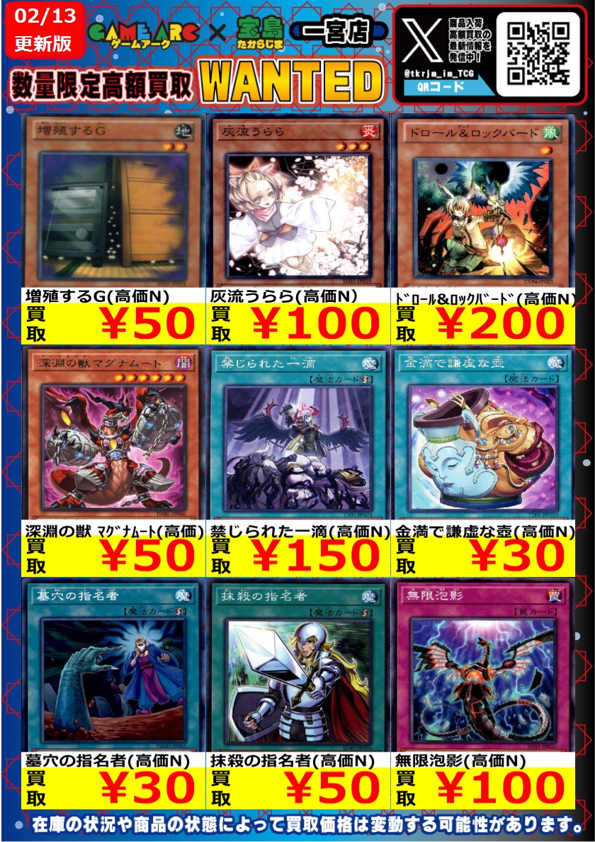 ⭐️2/16までの高価買取 #遊戯王OCG 🔥遊戯王高価買取🔥 🌟汎用