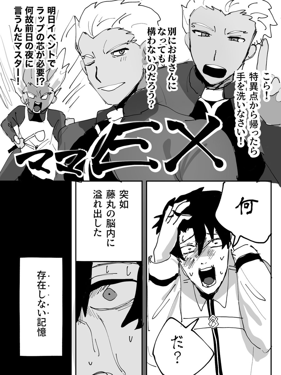 存在する記憶かもしれない
#FGO