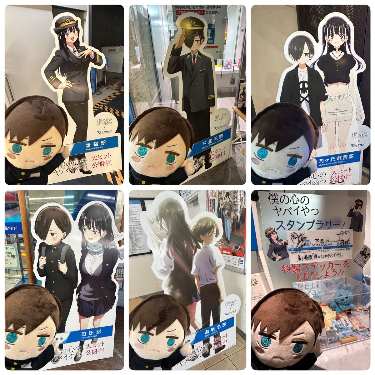 僕の心のヤバイやつ 小田急線スタンプラリーを全駅コンプリートしてき