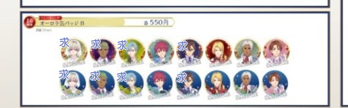 展缶バッジ150個ぐらい買う予定なんですけど、ジョージ、仁最優先で