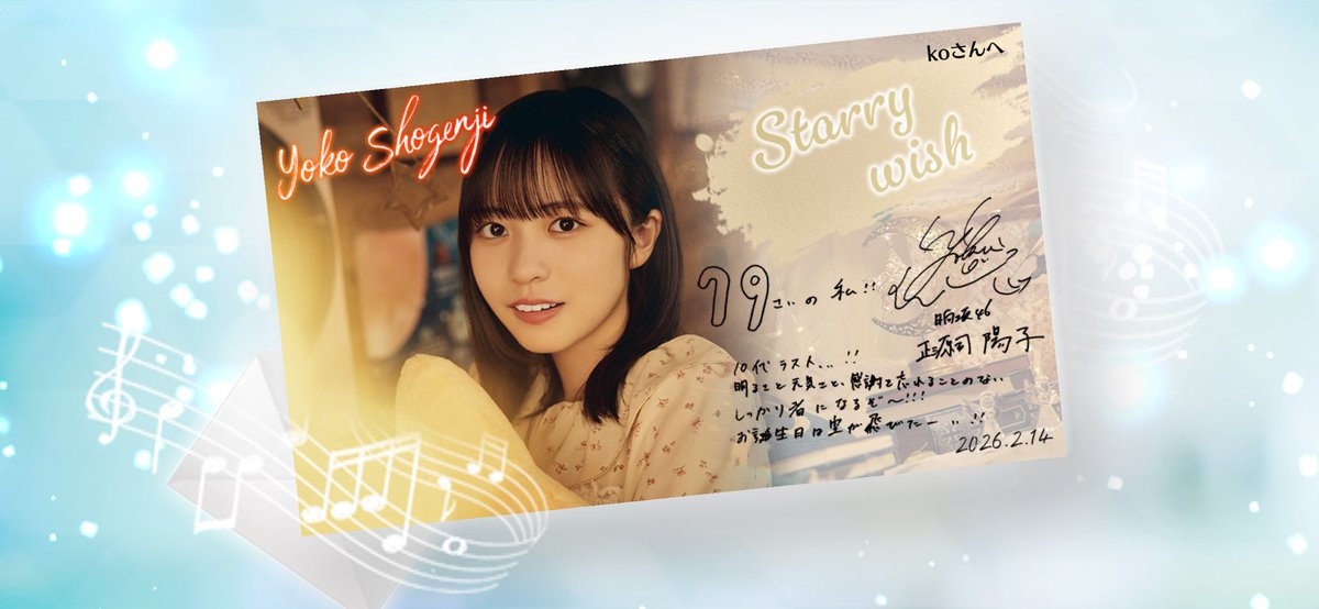 全部が良すぎる。 #正源司陽子 #ユニエア