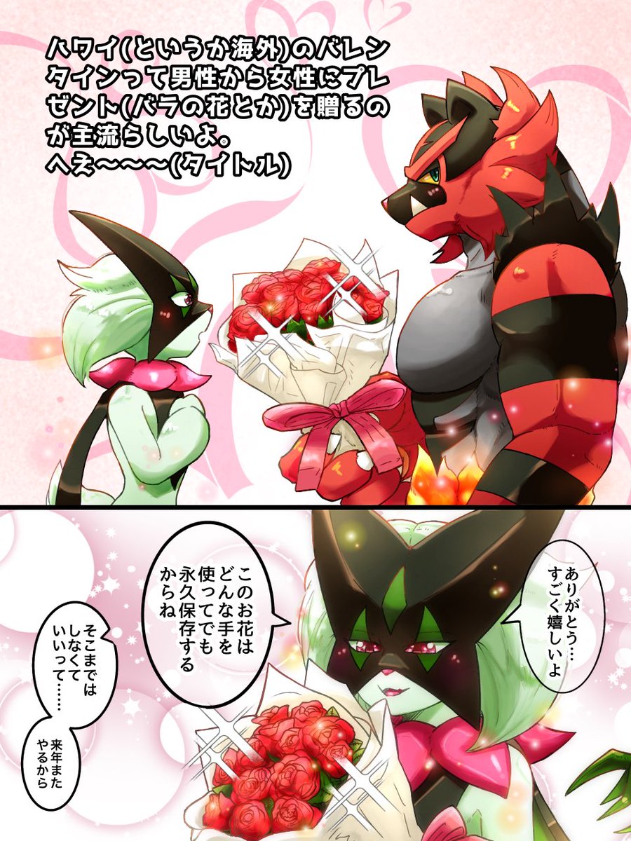 ハッピーバレンタインデーなガオマス