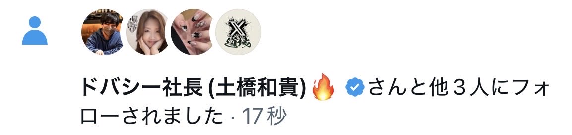 ちなみに…そんな僕でもフォローバックして下さったドバシー社長😭
<a href="/Kazuki_Dobashi/">ドバシー社長(土橋和貴)🔥</a>