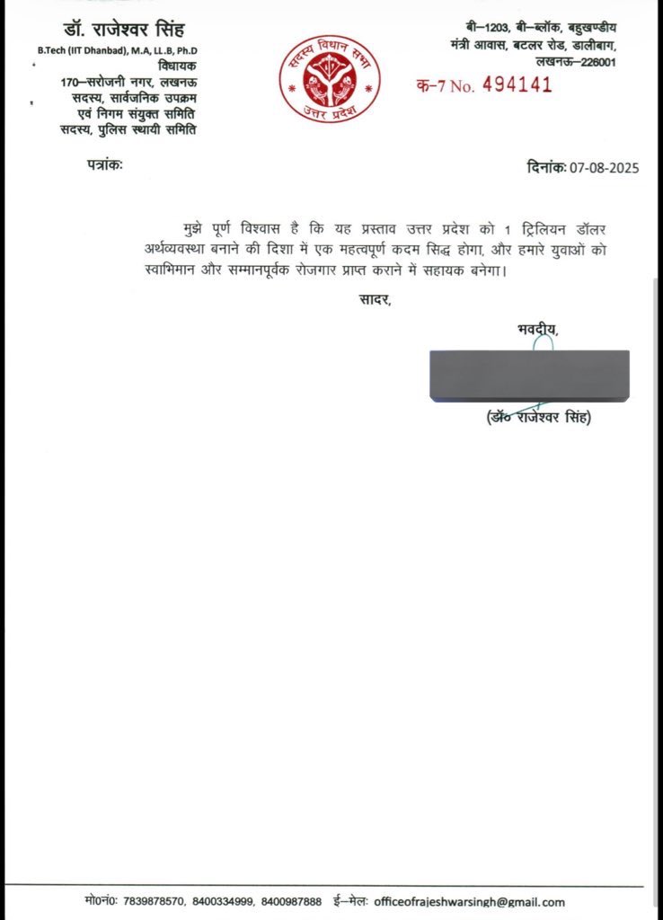 हर जिले में भर्ती / रोजगार केंद्र की पहल

मैं अत्यंत गर्व और संतोष के साथ यह साझा करना चाहता हूँ कि मेरे द्वारा माननीय मुख्यमंत्री  <a href="/myogiadityanath/">Yogi Adityanath</a> जी को प्रस्तुत किया गया पत्र, जिसमें प्रत्येक जिले में सुव्यवस्थित भर्ती एवं रोजगार केंद्रों की स्थापना का प्रस्ताव रखा गया था, वह