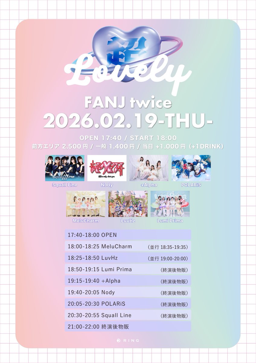 🆕ライブ情報解禁☔️

2/19(木)📍FANJ twice
「超！Lovely」

【料金】前方エリア 2,500円 / 一般 1,400円 / 当日 +1,000円（+1DRINK600円）
【時間】OPEN 17:40 / START 18:00
🎫tiget.net/events/467044
(チケ発2/14 22:00〜📣)

トリいただいてます😭🌟
チケ発は明日バレンタイン22:00〜より💘