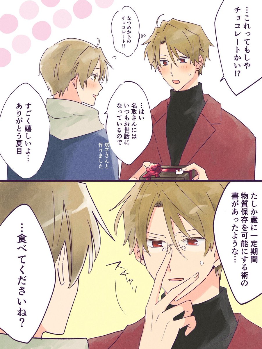 ハッピーバレンタイン(？)🍫💓