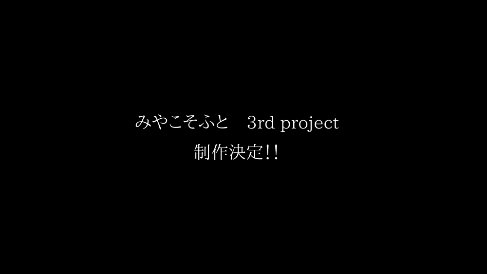 みやこそふと『生命の栞』公式 tweet media