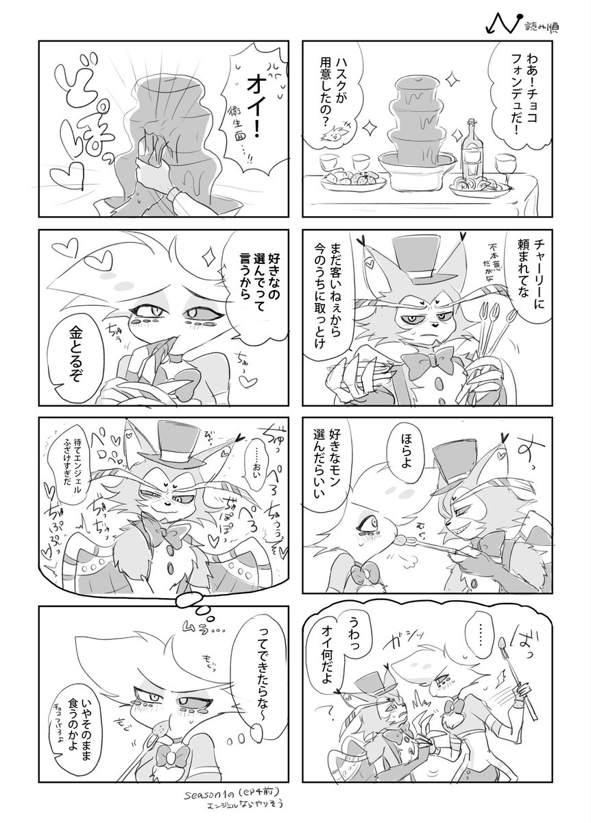 ハスエンのようなエンハスのようなバレンタインのような漫画💝🍫#huskerdust