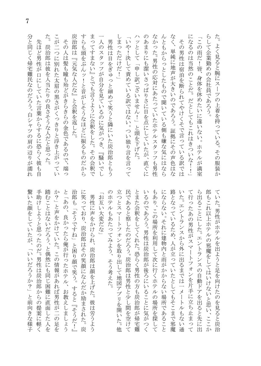 前に📪した『夏のエ口まとめ📕に収録するわんないーとらぶ🔥🎴♀を書くぞ～』を気が向いた時にぼちぼち書き始める✌️
掲載したこともある集中豪☔により帰--宅難--民となった初対面🔥🎴♀が漫-喫に行く話を元にする
タイトルは漫-喫・ランデブーか熱帯夜・ランデブーか

こんな感じ

現パ口🔥🎴♀（1/4)