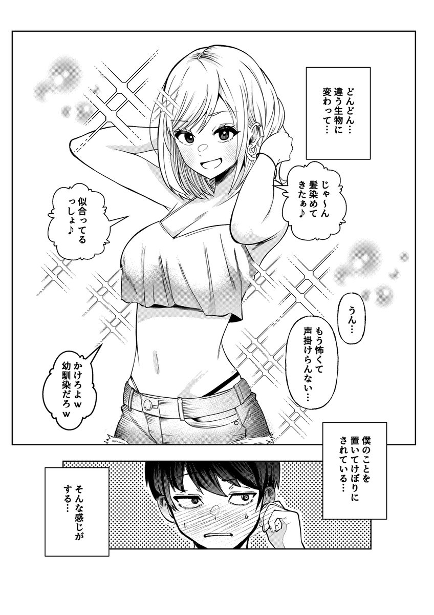 ボーイッシュ幼馴染がギャル化してから勃起が止まらない!(1/4)PR※作者様の許諾を得て漫画の記載をしております 