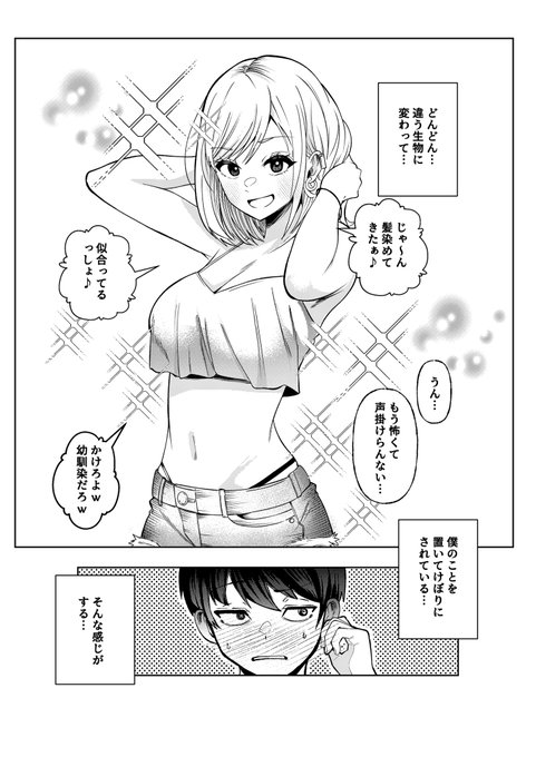 ボーイッシュ幼馴染がギャル化してから勃起が止まらない!(1/4)PR※作者様の許諾を得て漫画の記載をしております 