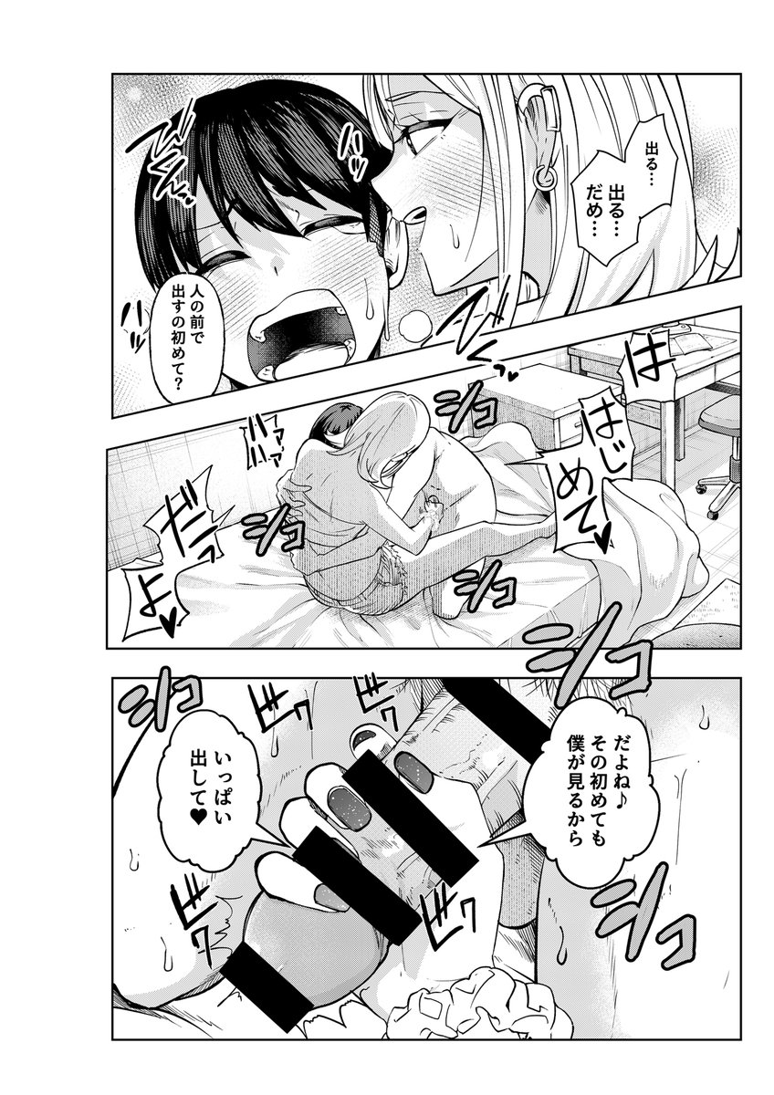 ボーイッシュ幼馴染がギャル化してから勃起が止まらない!(1/4)PR※作者様の許諾を得て漫画の記載をしております 