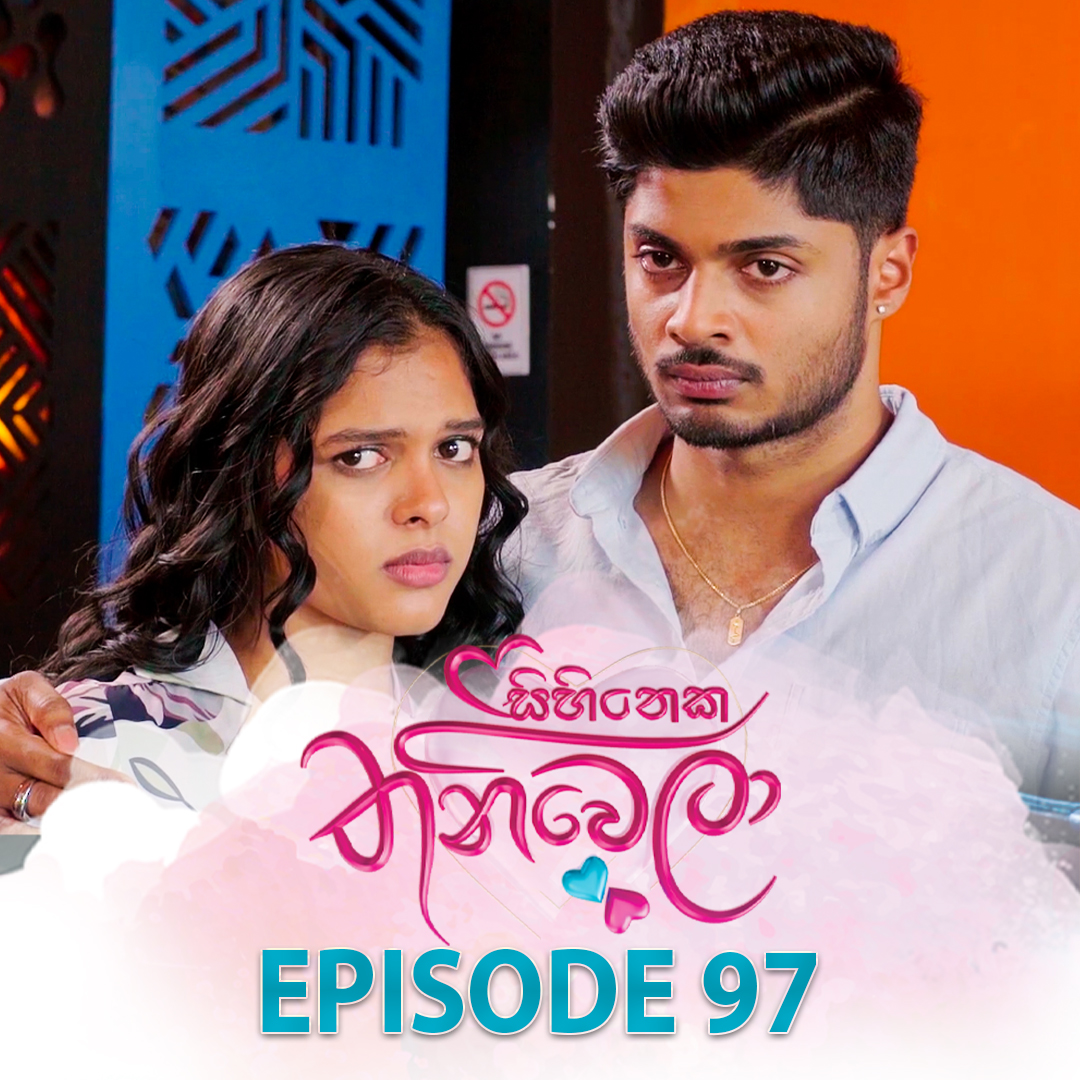 Sihineka Thaniwela
අද කොටස ➤➤➤➤
youtu.be/SCfb4ASecs4
සෑම සතියේ දිනකම රාත්‍රී 8.30 ට 
#SihinekaThaniwela #ITN #ITNSriLanka #ITNDigital