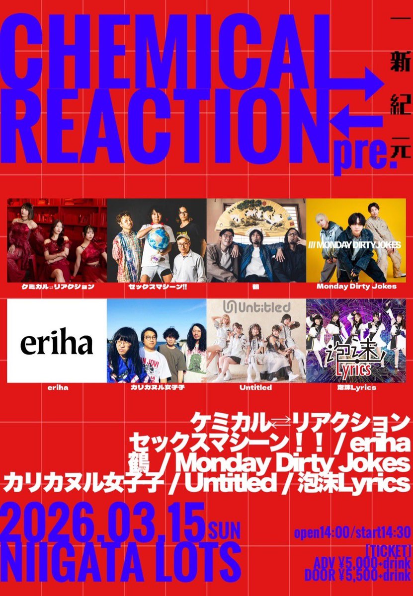 eriha_official's tweet photo. 【 ���イテ公開 】

2026年03月15日(日)
会場:新潟LOTS

ケミカル⇄リアクションpresents
「一新紀元〜後編〜」

▪️ケミカル⇄リアクション
▪️Untitled
▪️泡沫Lyrics
▪️eriha
▪️カリカヌル女子子
▪️セックスマシーン!!
▪️鶴
▪️Monday Dirty Jokes

🎫チケット購入はこちら▼
https://t.co/qm66GGEJ8a https://t.co/VB0RcCoJtE