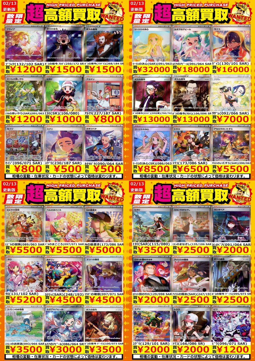 買取情報】【ﾎﾟｹｶ】 高額買取リスト更新しました！💪🌪 枚数限定！で