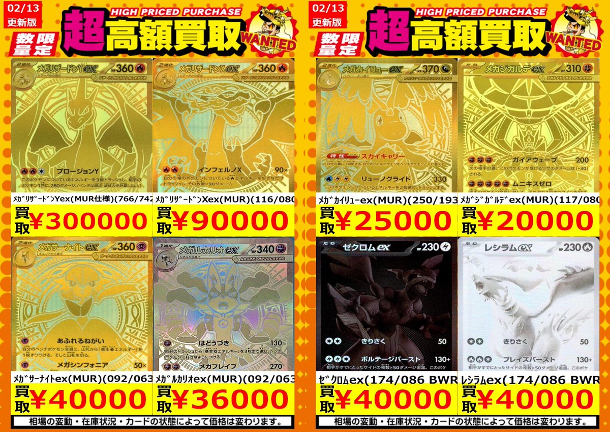 買取情報】【ﾎﾟｹｶ】 高額買取リスト更新しました！💪🌪 枚数限定！で