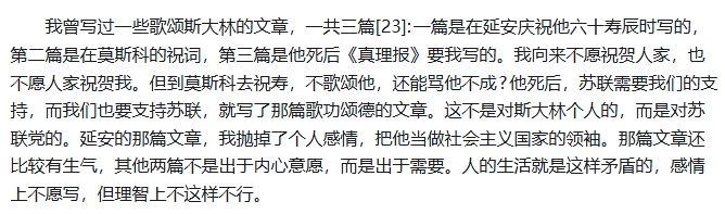 傻孩子，毛泽东那是为了反对赫鲁晓夫和苏修才把斯大林拿出来说事，现在赫鲁晓夫死了几十年，苏修解体了几十年，还提斯大林干嘛，毛泽东不喜欢斯大林是常识。毛泽东真实想法：