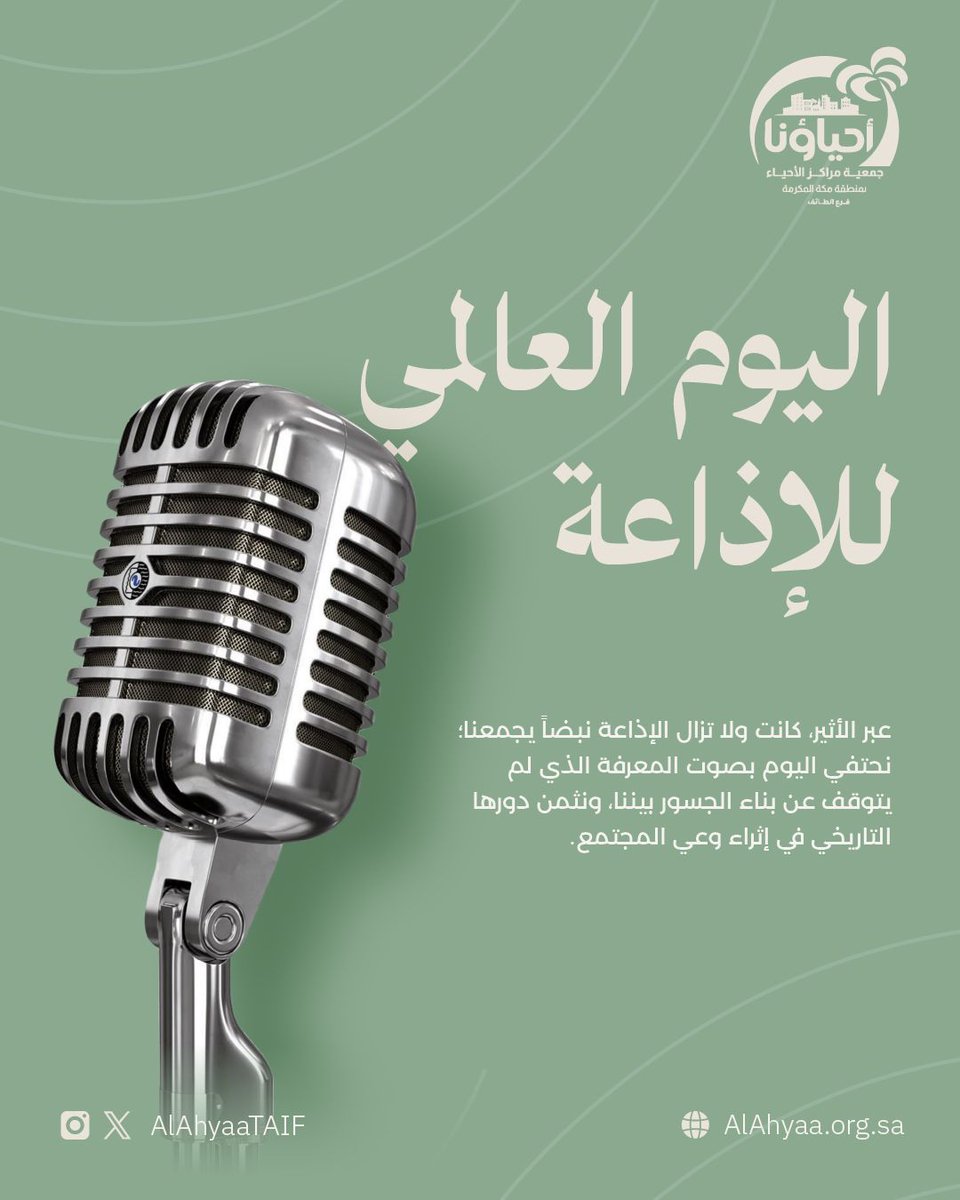 جمعية مراكز الأحياء - فرع الطائف tweet media