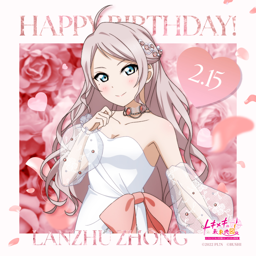 公式】にじちず ラブライブ！虹ヶ咲学園スクールアイドル同好会