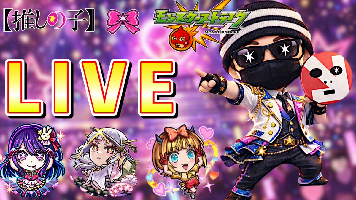 【神回か地獄】推しの子ガチャ生放送！

２月１４日２１時スタート予定です⭐️

徳は積んだでぇぇぇ！！！