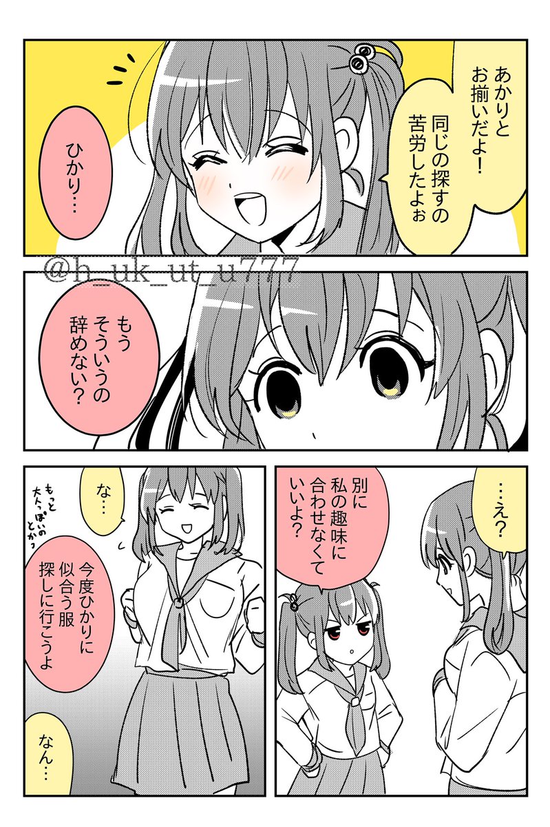 双子キャラを装っていた幼なじみの数年後…
(1/2)
#創作百合
#漫画が読めるハッシュタグ